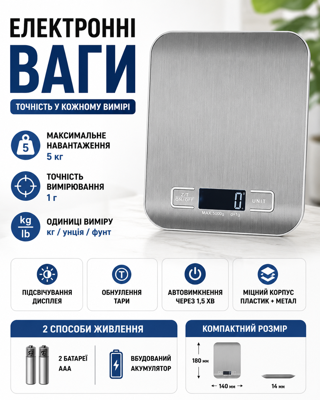 Електронні кухонні ваги 5 кг купити Україна